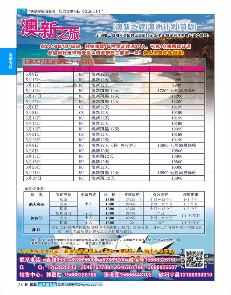 蓝彩28 澳新之旅  澳新专线