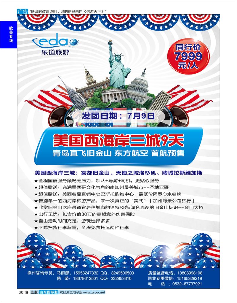 蓝彩30 乐道旅游-美国  欧美专线