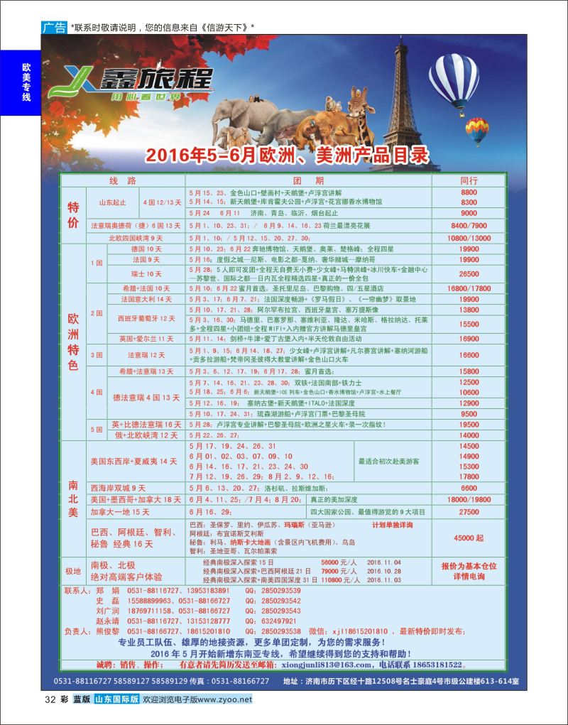 蓝彩32 鑫旅程-欧美澳非  欧美专线