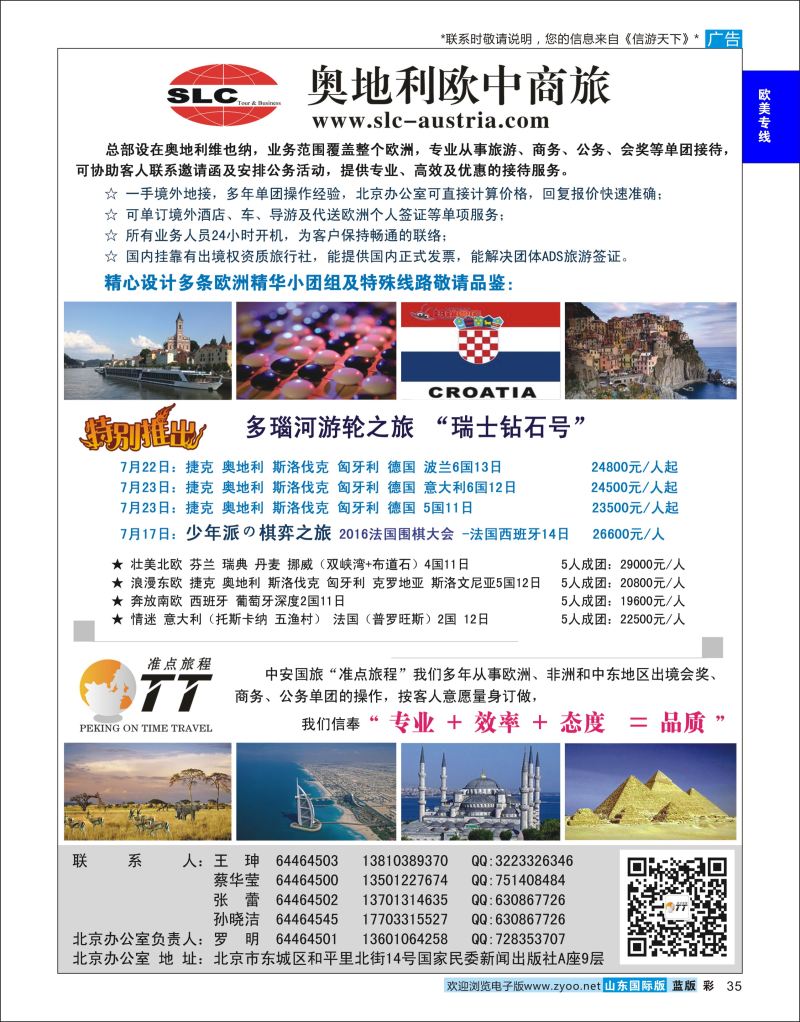 蓝彩35 奥地利欧中商旅  欧美专线
