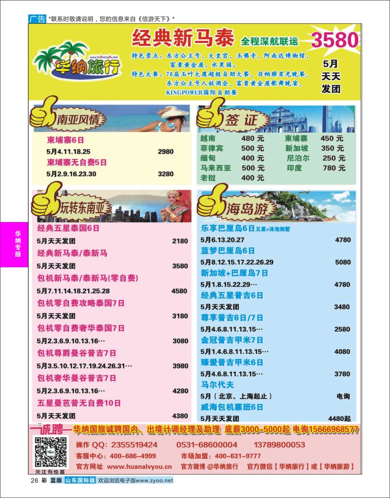 蓝彩26 山东华纳国际旅行社●东南亚  华纳国旅专版