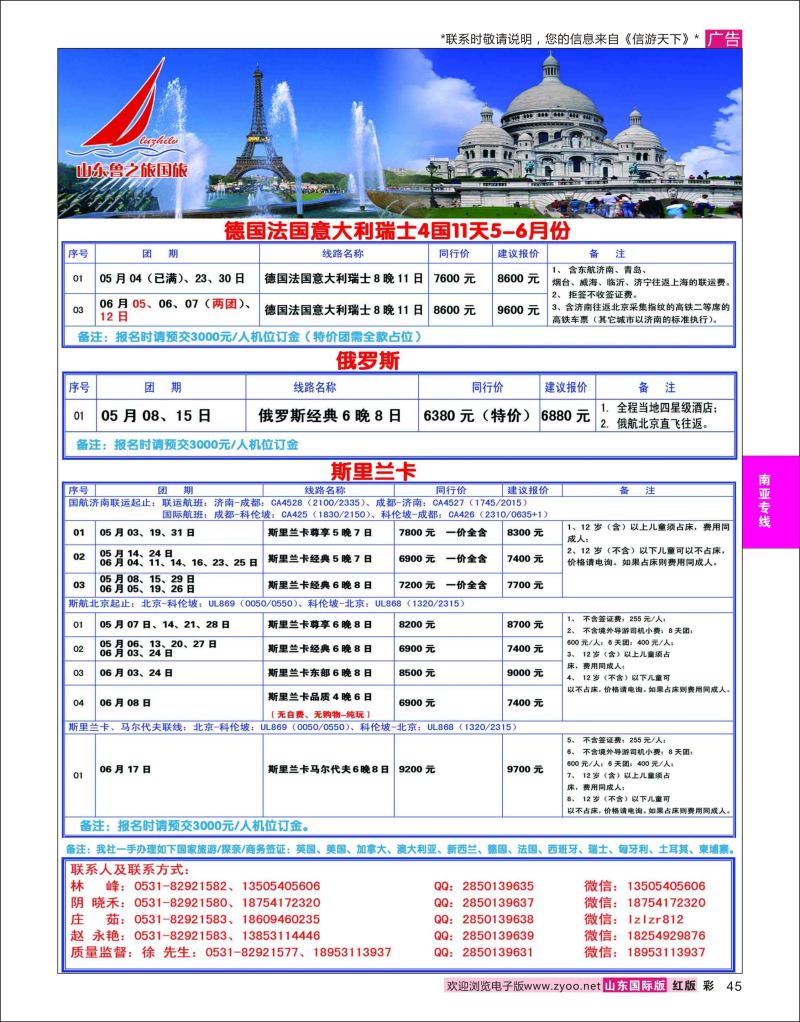 红彩45 山东鲁之旅国际旅行社  南亚专线