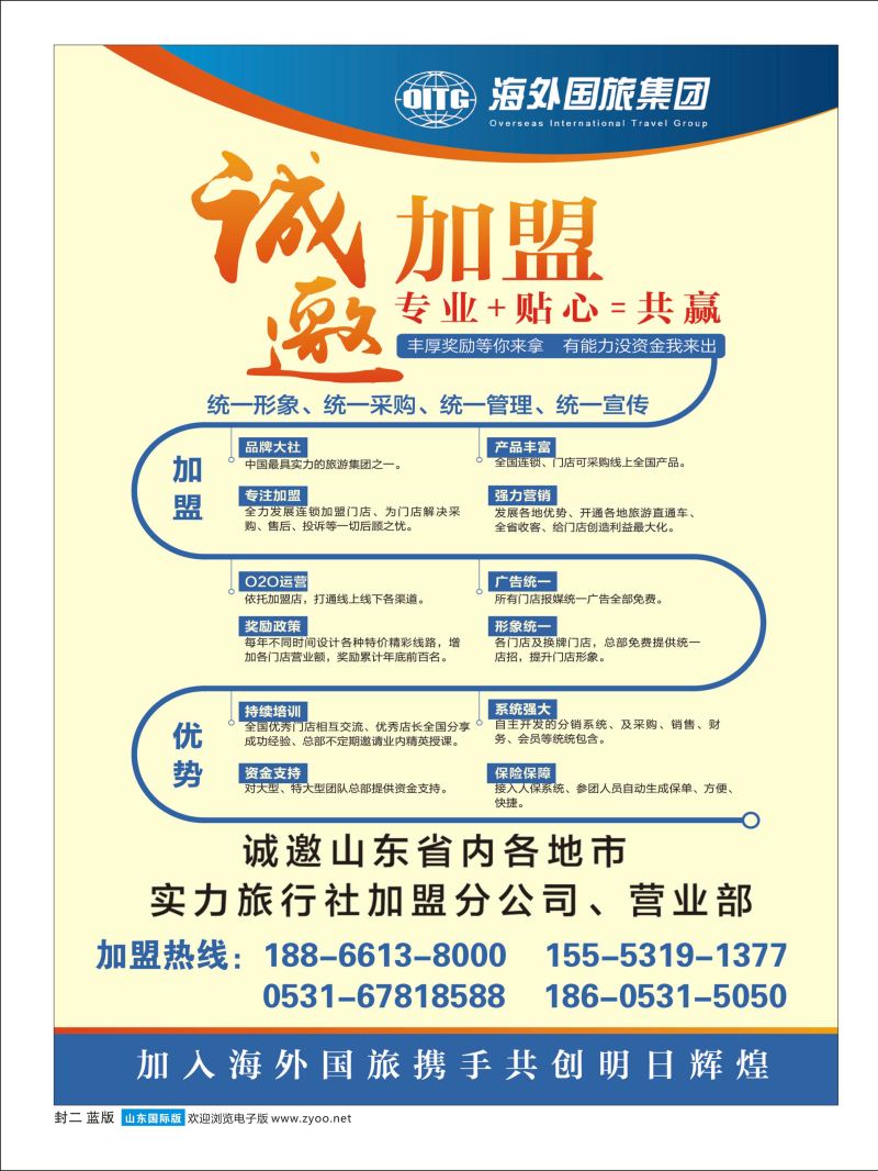 蓝版封二 海外国旅 