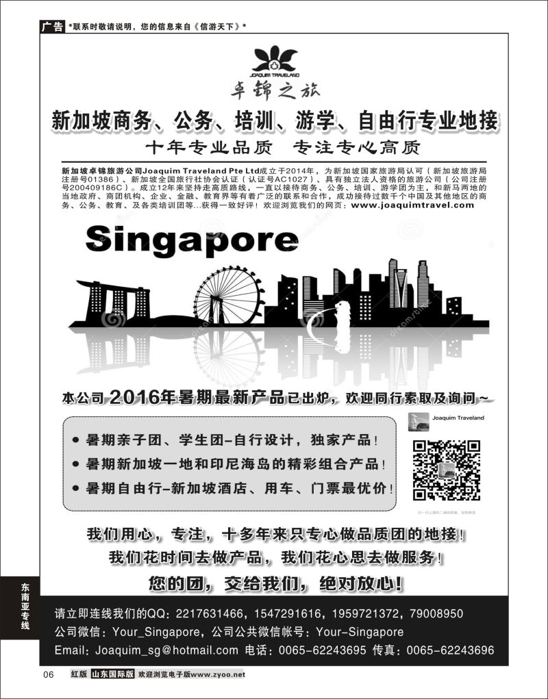 6 新加坡专业地接社—卓锦旅游 ｛08188｝ 东南亚专线