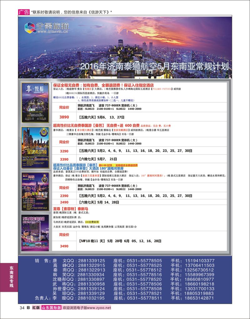 红彩34 全景旅游-泰一地  东南亚专线
