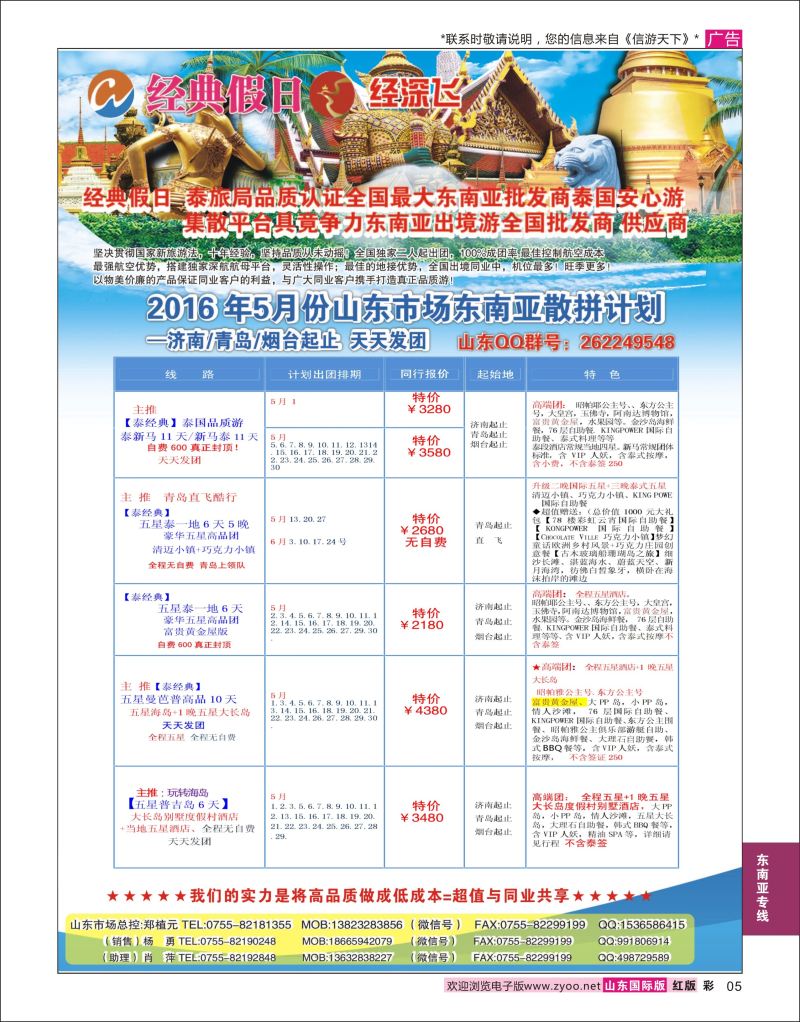 红彩5 经典假日  东南亚专线