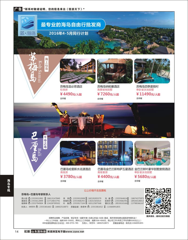 14 蓝海岛-苏梅+巴厘岛同业批发商  海岛专线