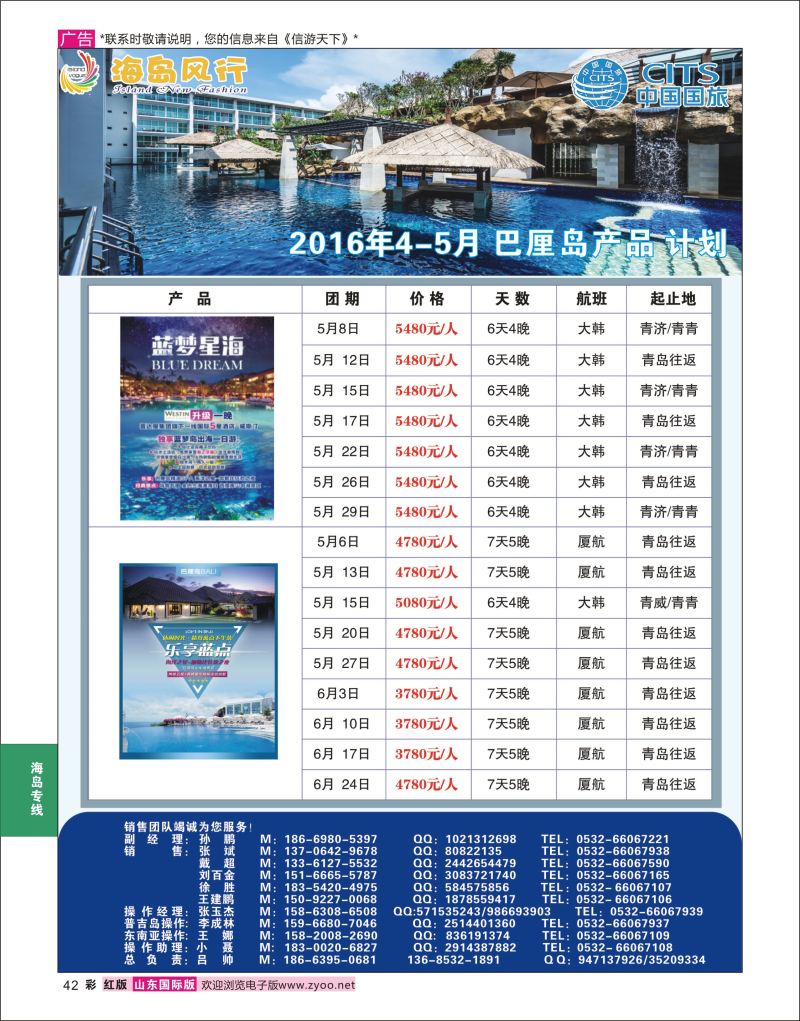 红彩42 海岛风行-巴厘岛  海岛专线