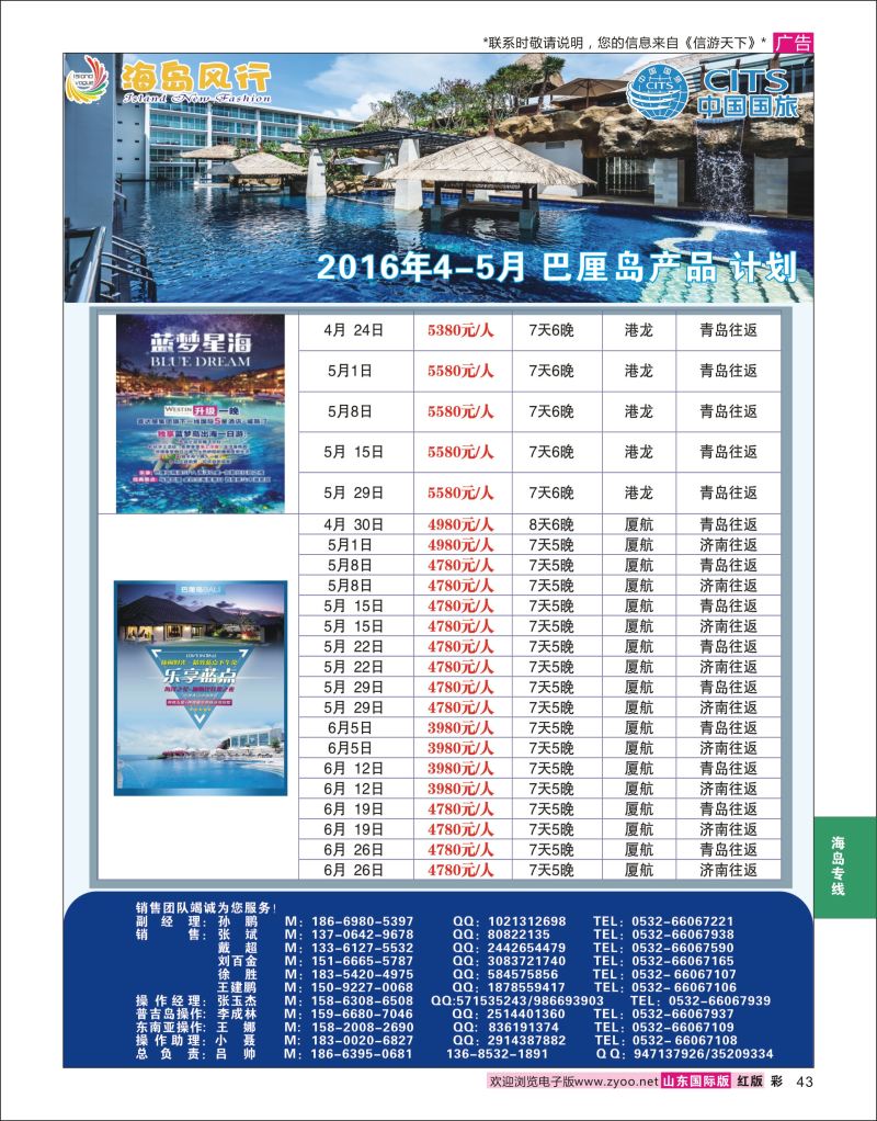 红彩43 海岛风行-巴厘岛  海岛专线