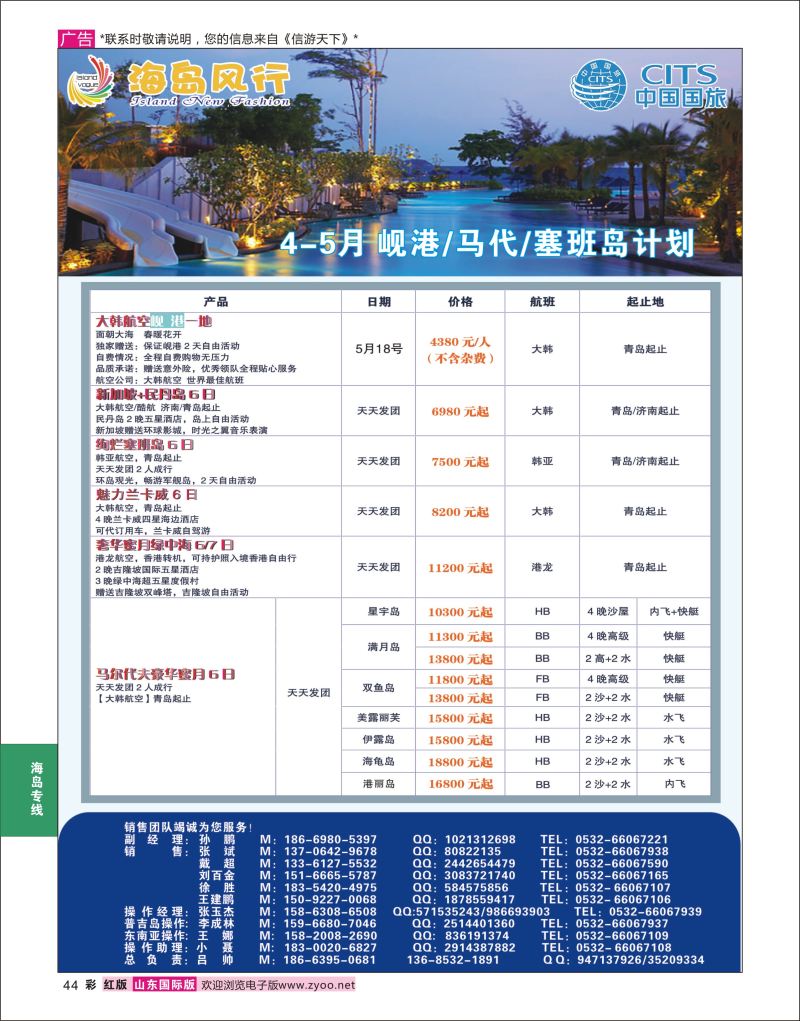 红彩44 海岛风行-岘港-马代-塞班  海岛专线