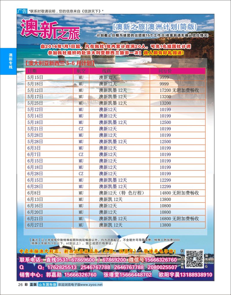 蓝彩26 澳新之旅  澳新专线