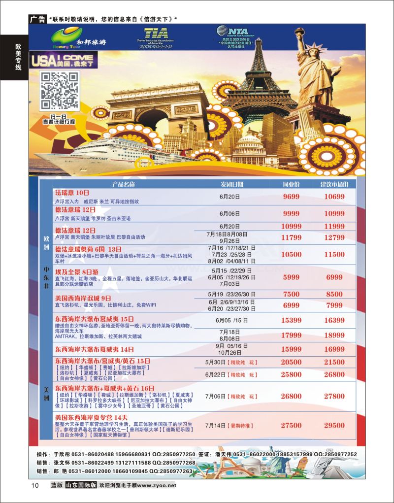 10 和邦旅游  欧美专线