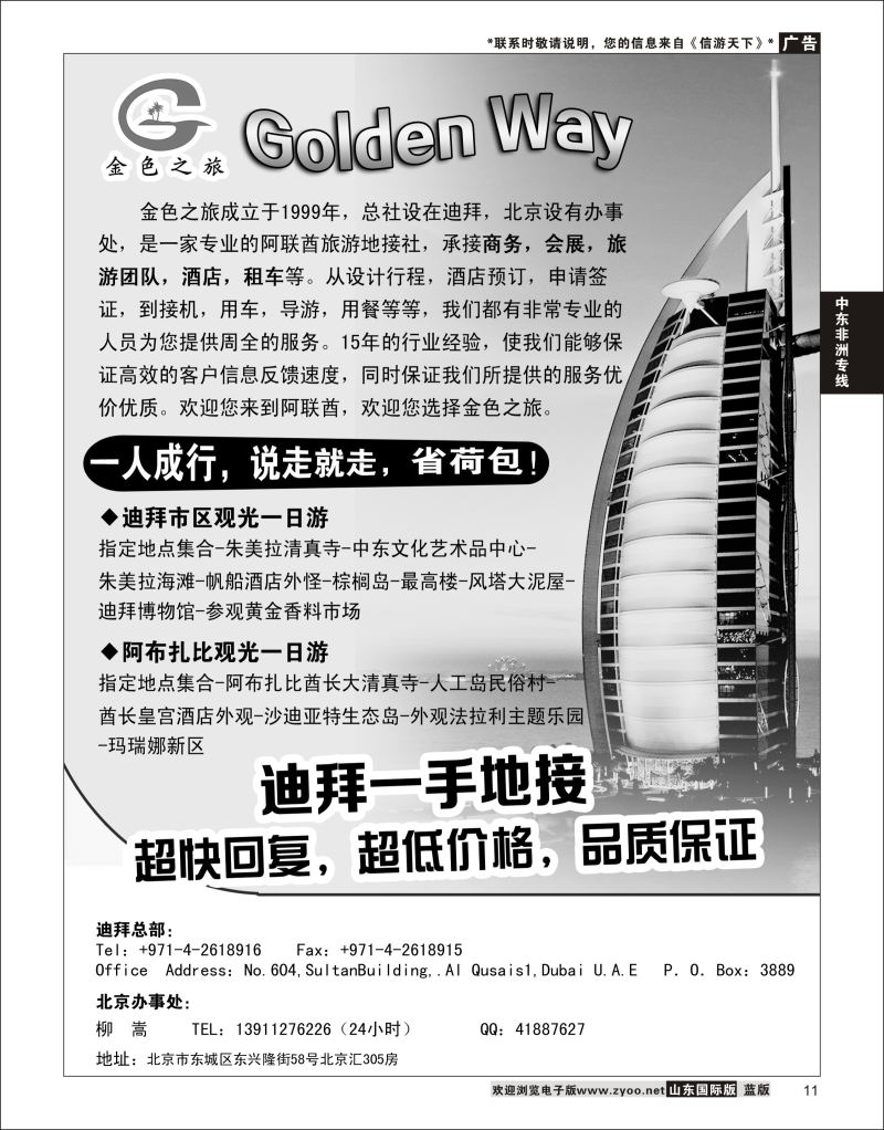 11 迪拜一手地接·金色之旅GOLDEN WAY  中东非洲