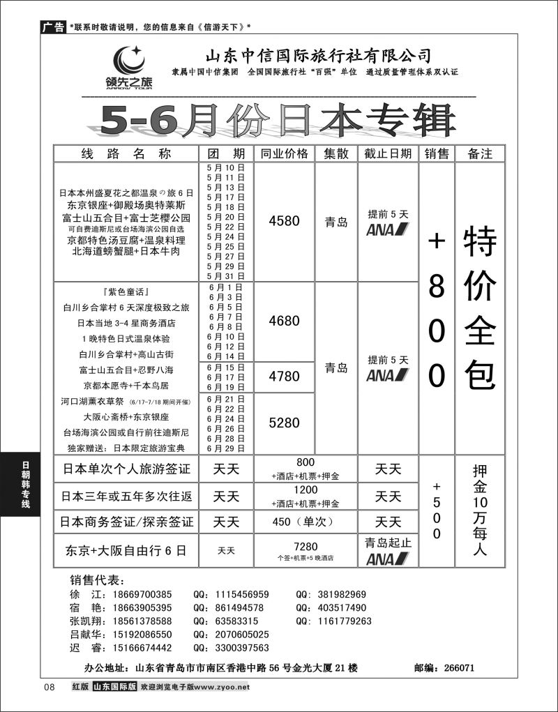 8 领先之旅-日本专线  日朝韩专线
