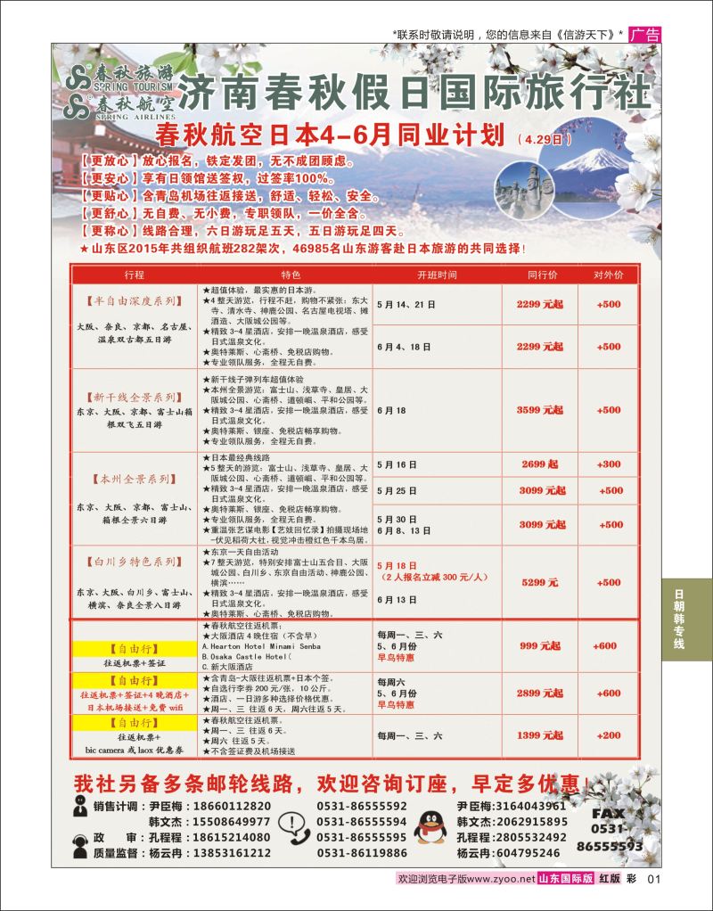 红彩1 济南春秋假日国际旅行社  日朝韩专线