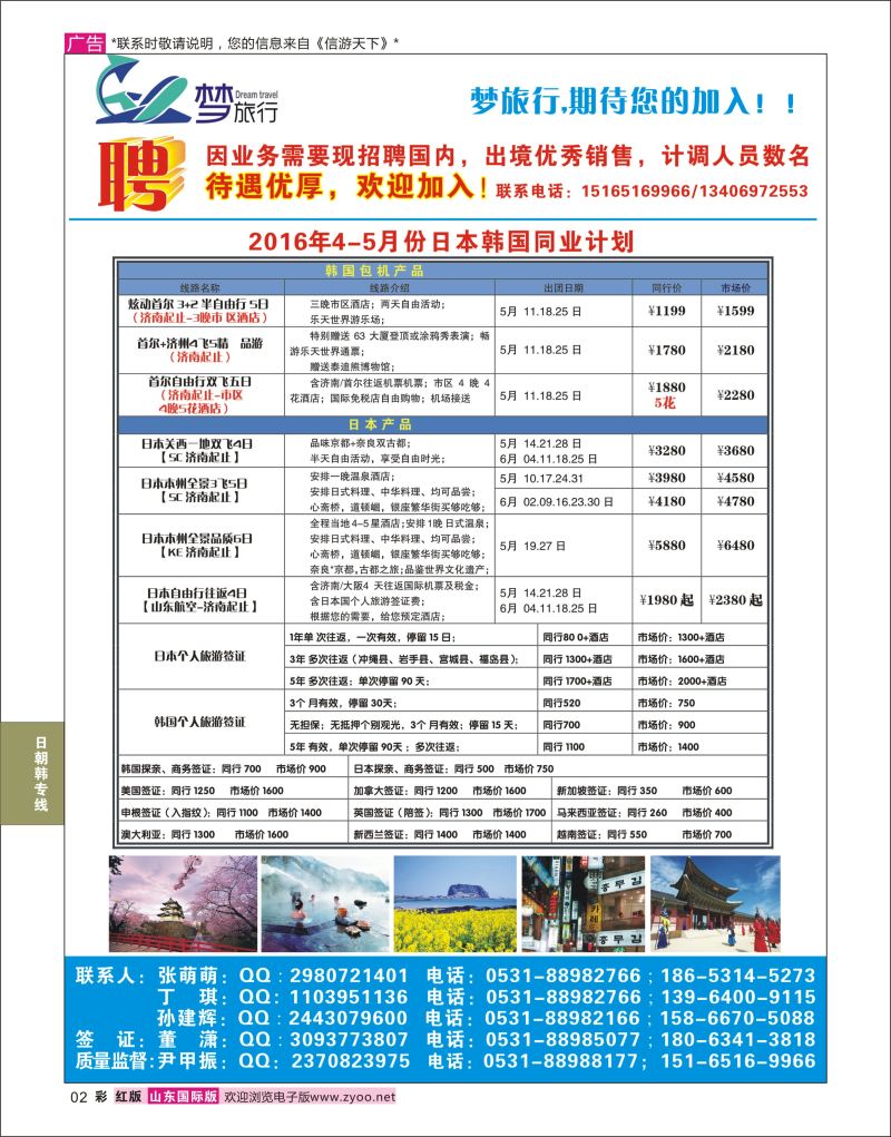 红彩2 山东中信国际旅行社  日朝韩专线