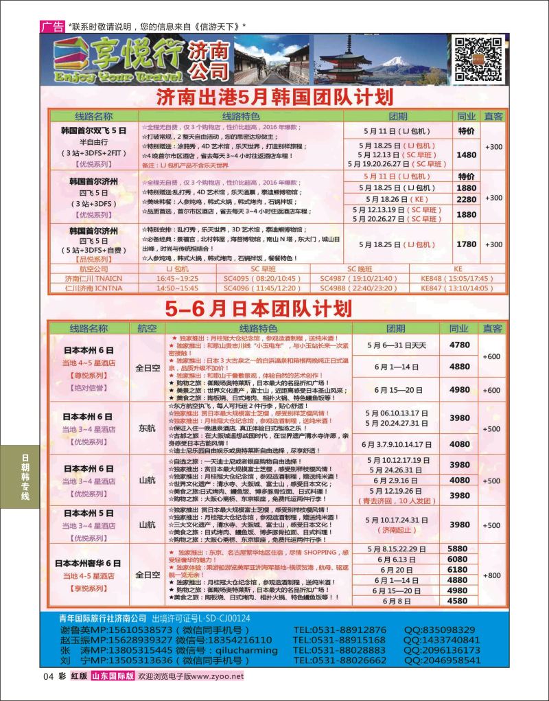 红彩4 享悦行  日朝韩专线