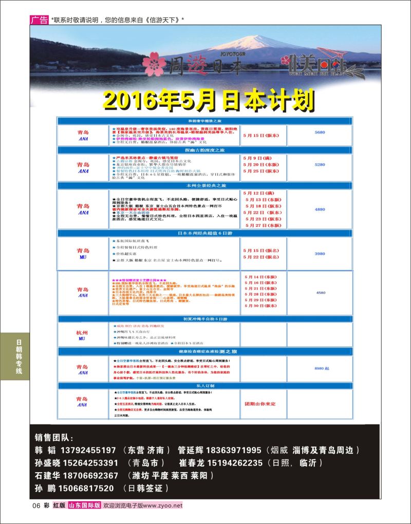 红彩6  周游日本