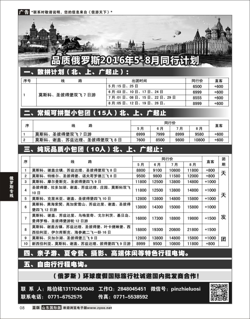8 品质俄罗斯  俄罗斯专线