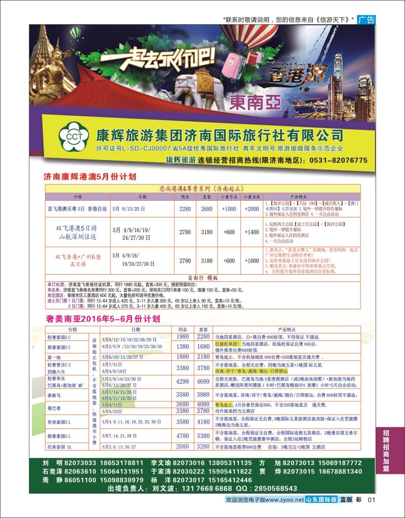 蓝彩1 康辉旅游—港澳／东南亚专线  康辉专版