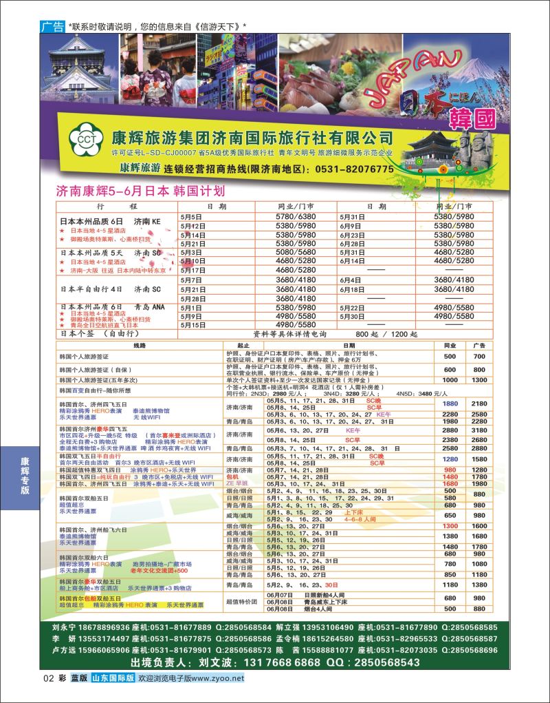 蓝彩2 康辉旅游—日韩专线  康辉专版
