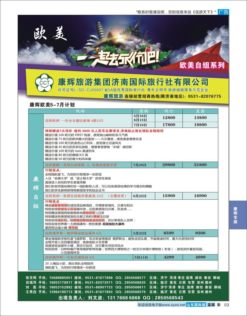 蓝彩3 康辉旅游—欧美澳非专线  康辉专版