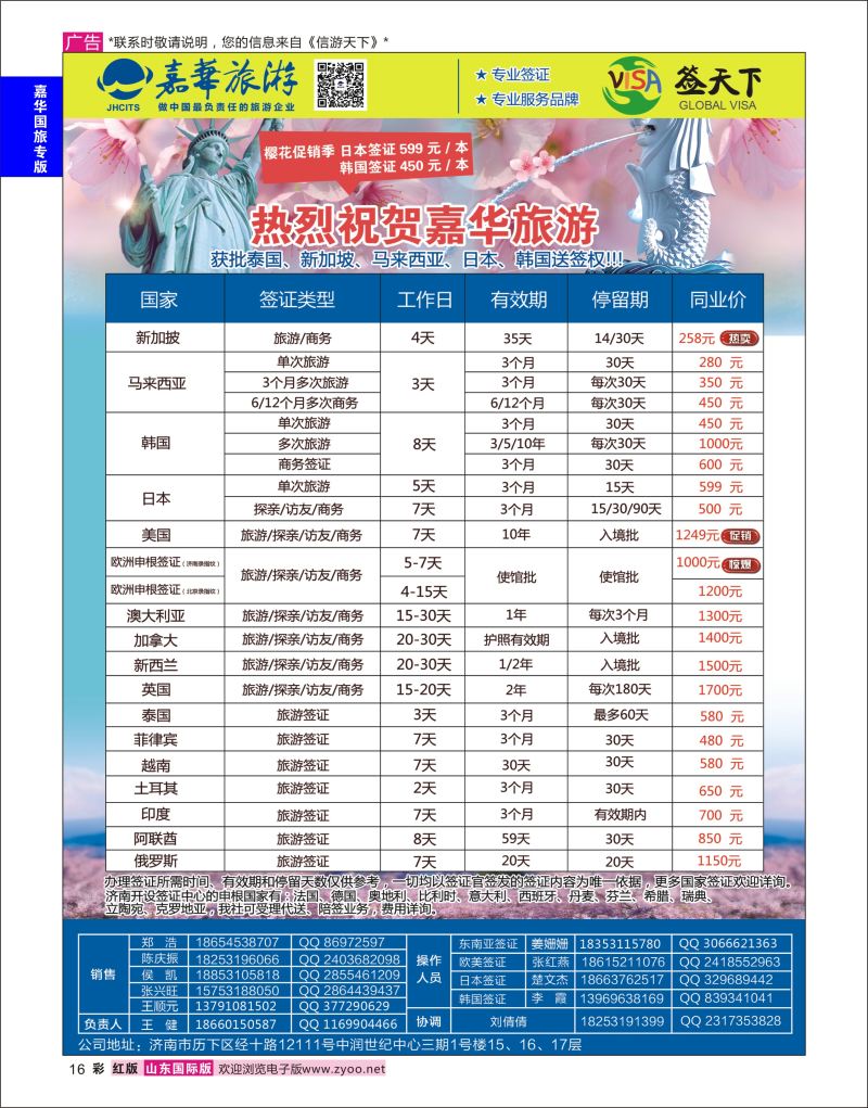 红彩16 嘉华旅游-签证  嘉华国旅专版