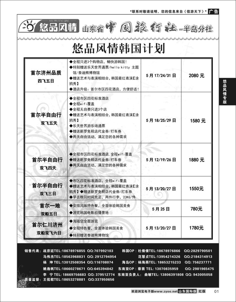 1 悠品风情-日韩台湾专线  悠品风情专版