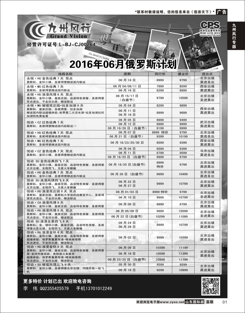 1 九州风行-俄罗斯及南亚出团计划  九州风行专版