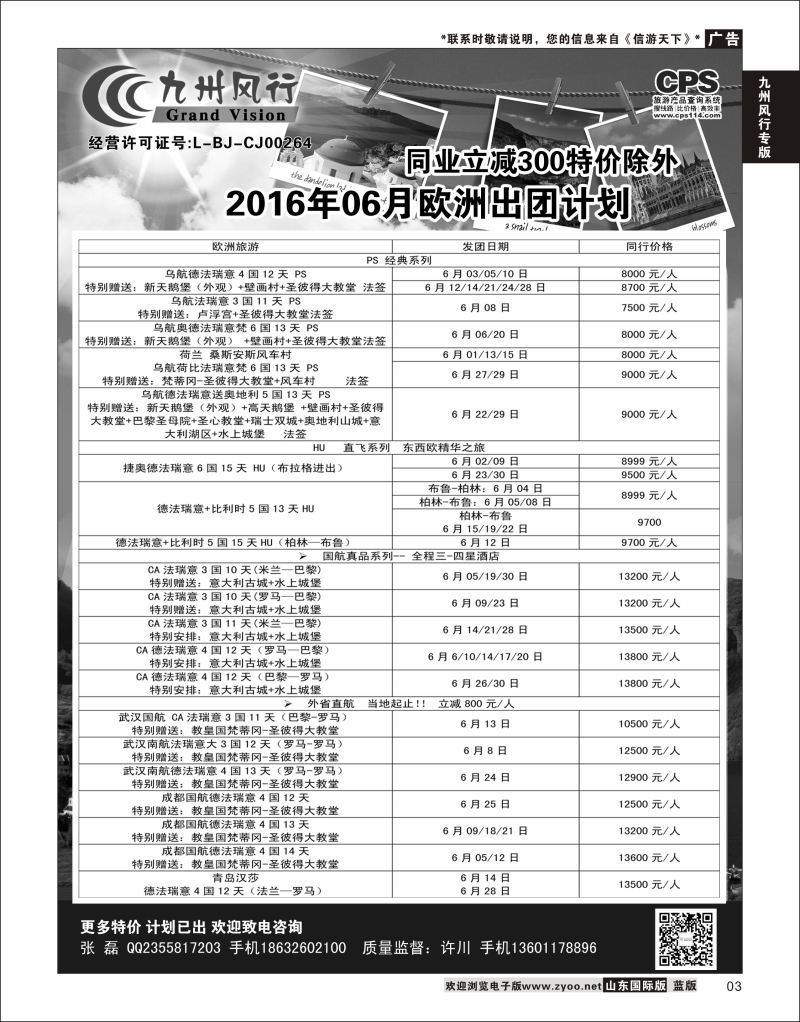 3 九州风行-欧洲出团计划  九州风行专版