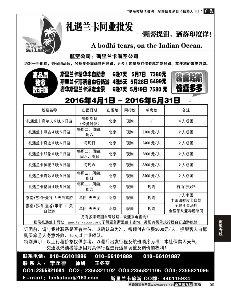 9 礼遇兰卡—斯里兰卡专业操作  南亚专线
