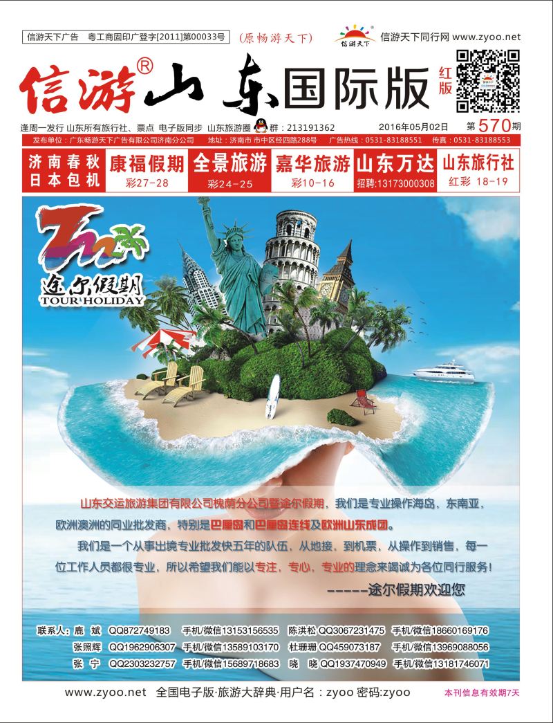 红版封面 途尔假期