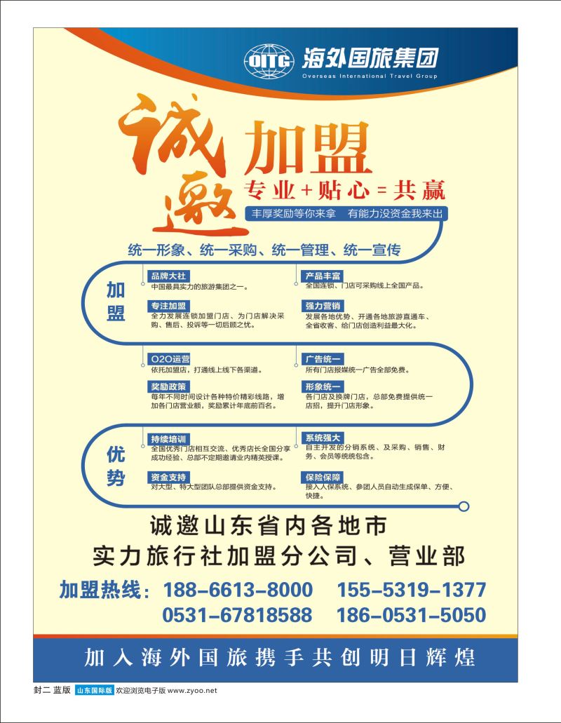 蓝版封二 海外国旅 