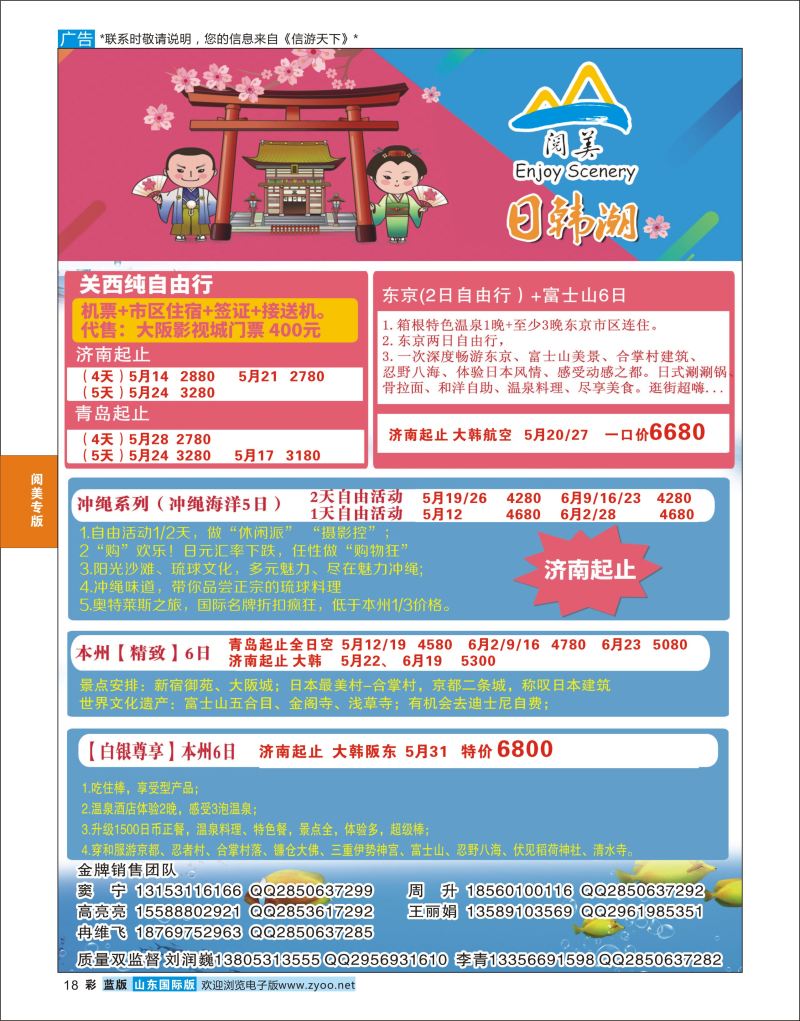蓝彩18 山东旅游有限公司日韩潮01  阅美专版