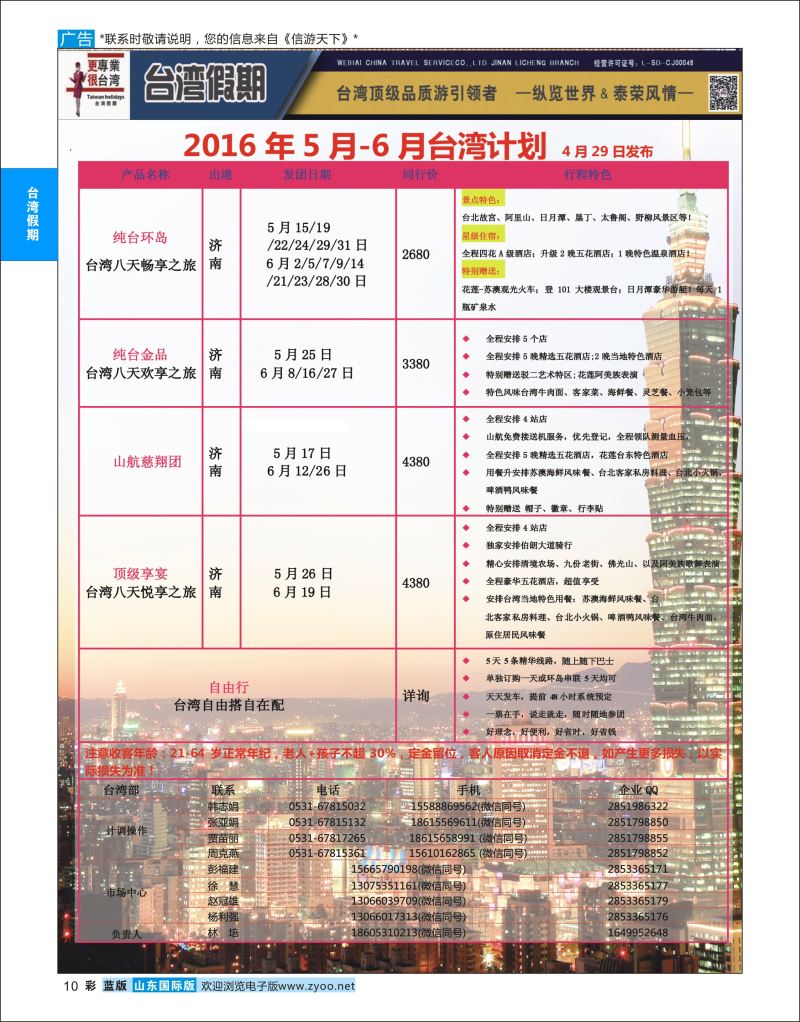 蓝彩10 台湾假期  台湾假期