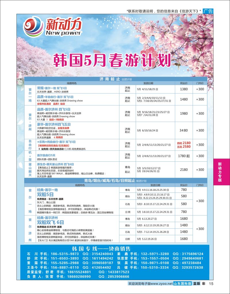蓝彩15 新动力-日韩专线  新动力专版