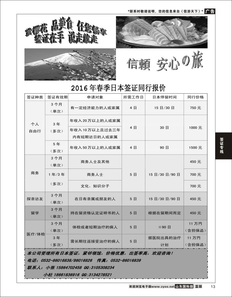 13 日本签证中心  签证专线