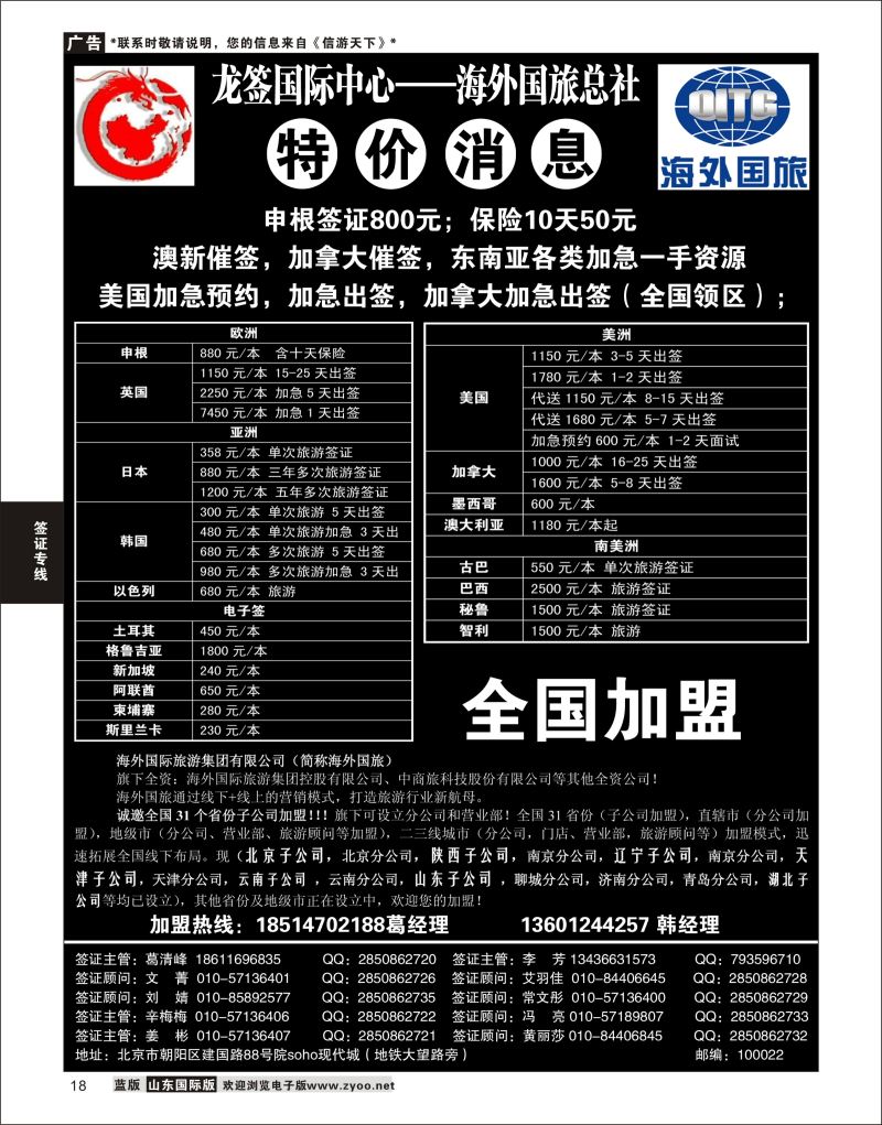 18 龙签全球签证中心  签证专线