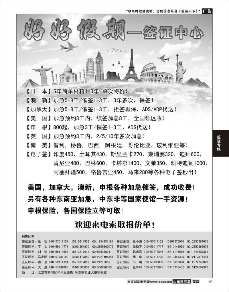 19 好好假期-签证中心  签证专线