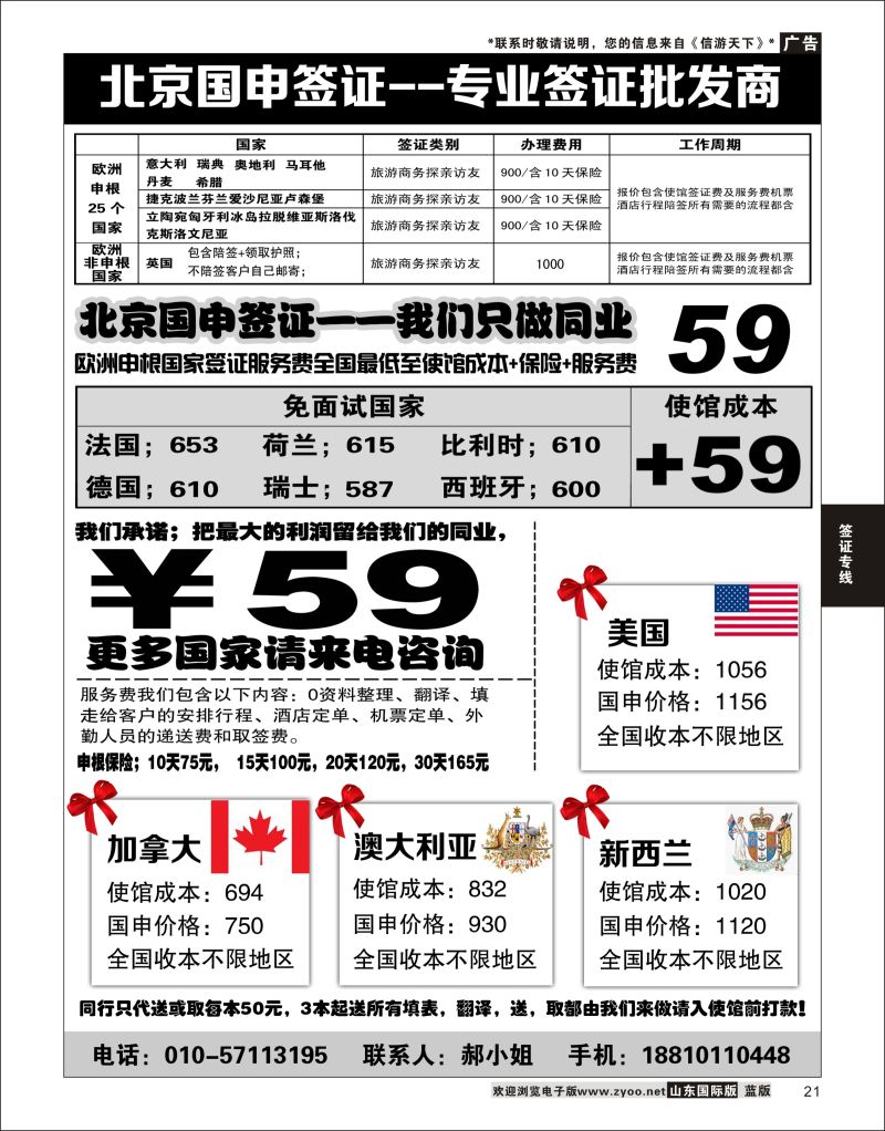 21 北京国申签证--专业签证批发商  签证专线