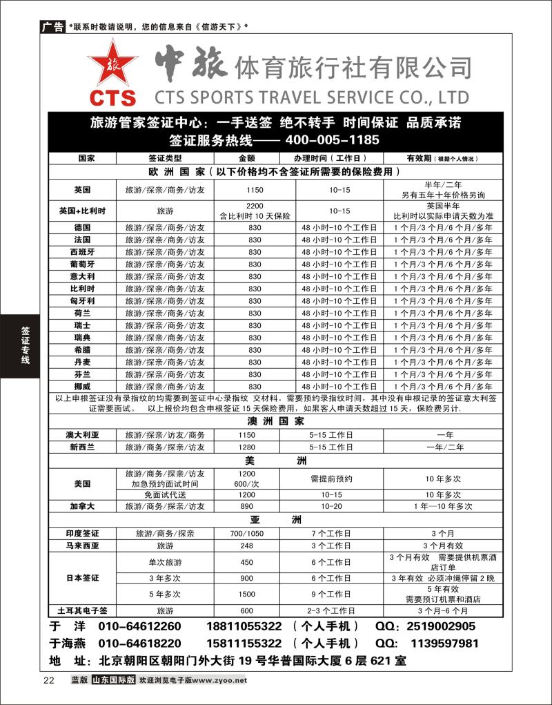22 中旅体育旅游管家网·各国签证  签证线路