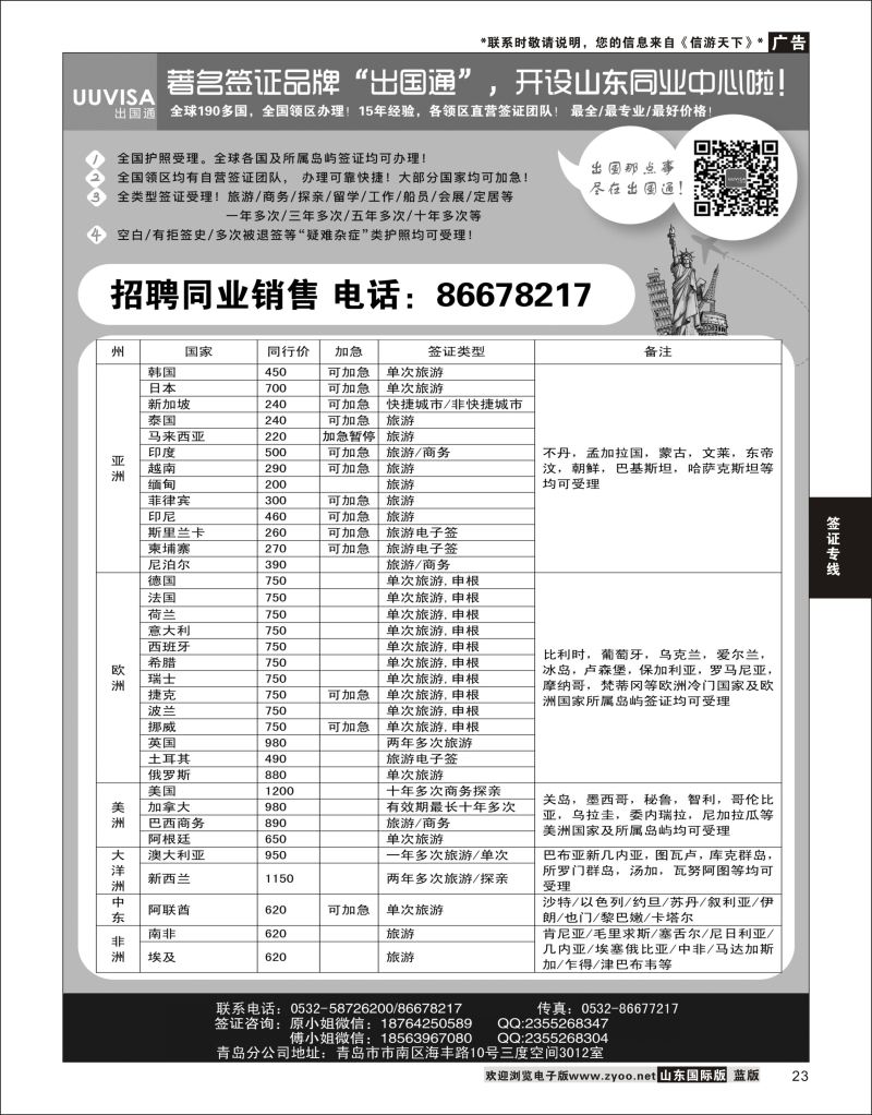 23 出国通 青岛签证中心  签证专版