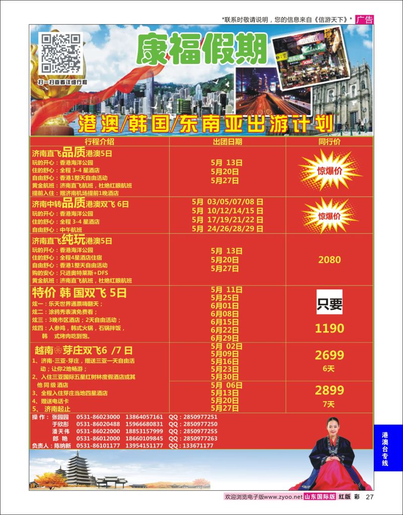 红彩27 康福假期——港澳／韩国／东南亚专线  港澳台专线