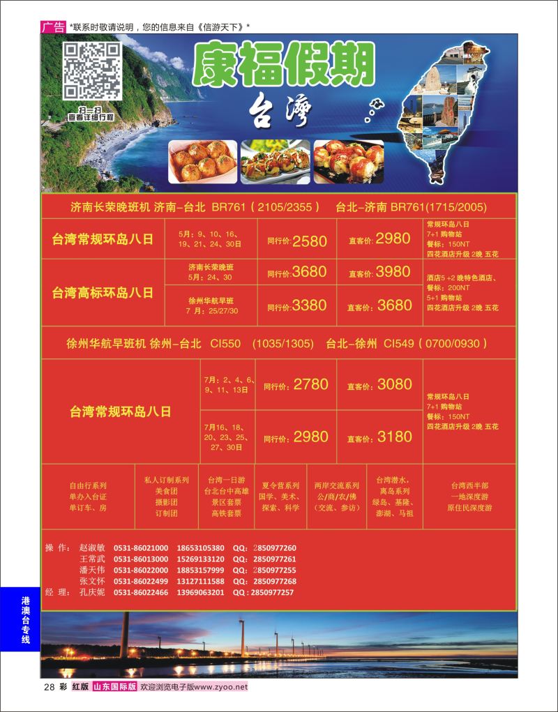 红彩28 康福假期——台湾专线  港澳台专线