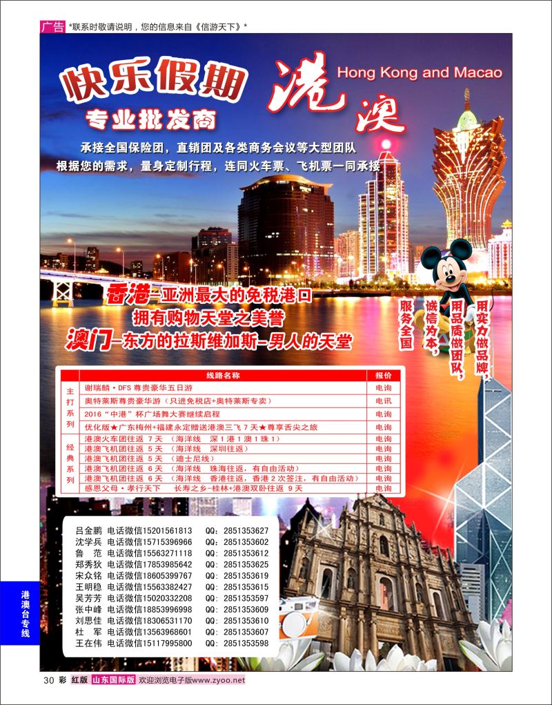 红彩30 快乐假期  港澳台专线