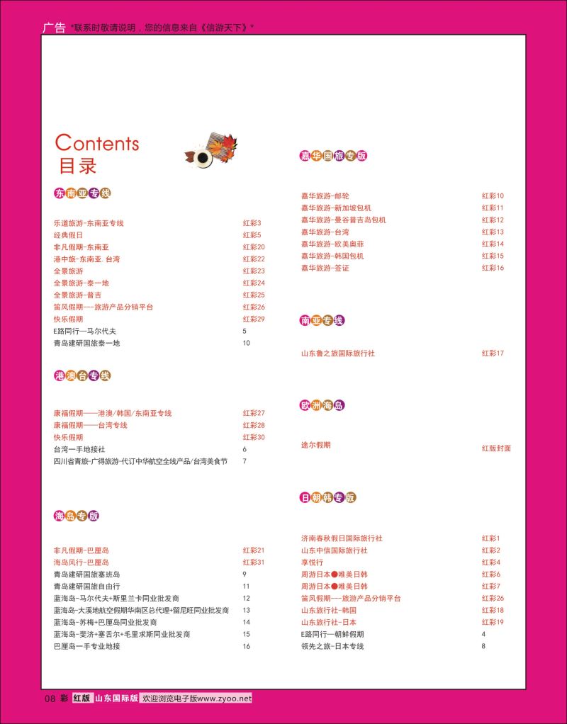 红彩8 目录 