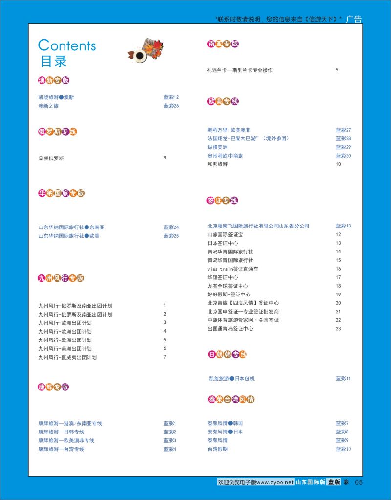 蓝彩5 目录 