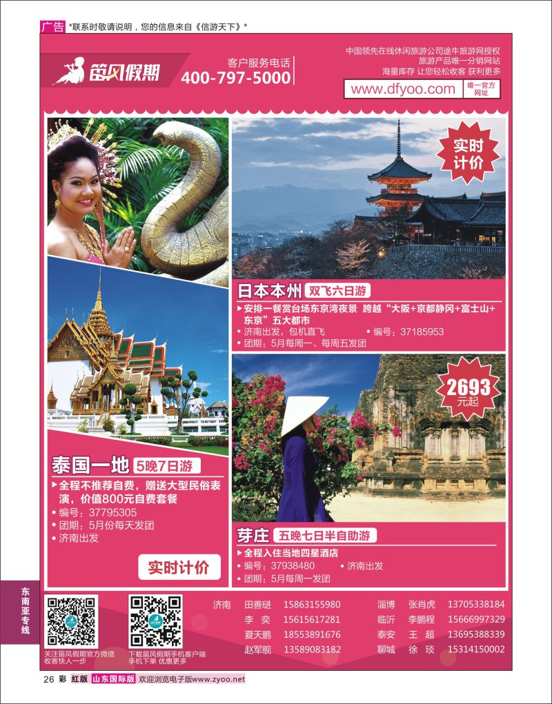 红彩26   笛风假期