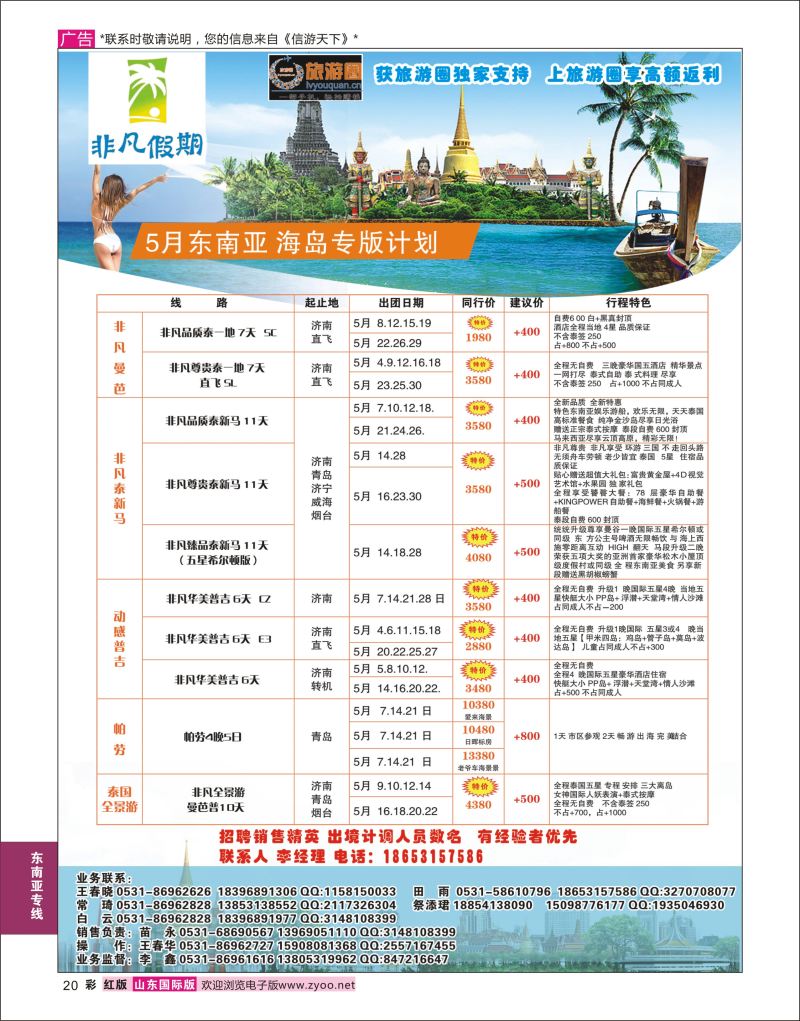 红彩20 非凡假期-东南亚  东南亚专线