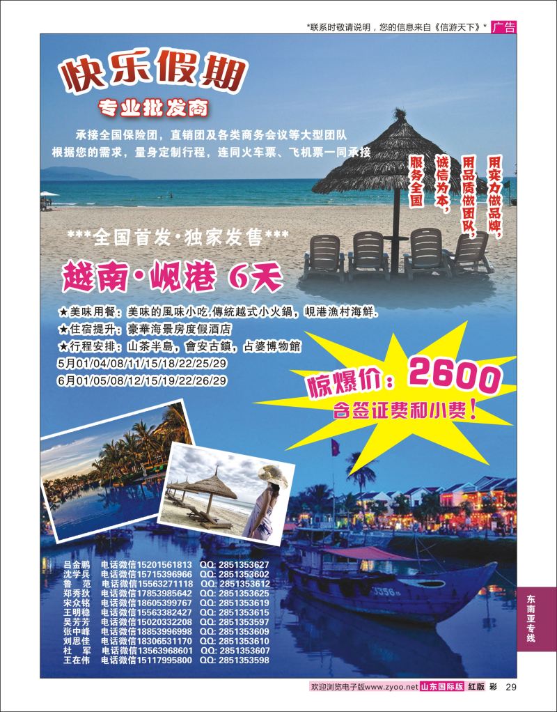 红彩29 快乐假期  东南亚专线